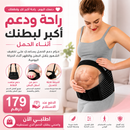حزام دعم الحمل المريح | دعم البطن والظهر أثناء الحمل