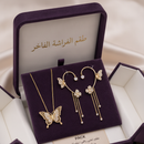 باك فاخر : قلادةالفراشة + حلقات الفراشة الأنيقة  ✨